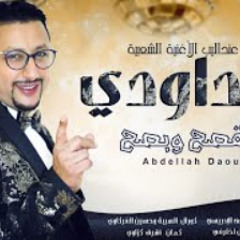 Abdellah Daoudi - MKASSEH WBSSAH