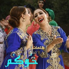 Safaa _ Hanaa - Khoukoum Feat Ba3zia