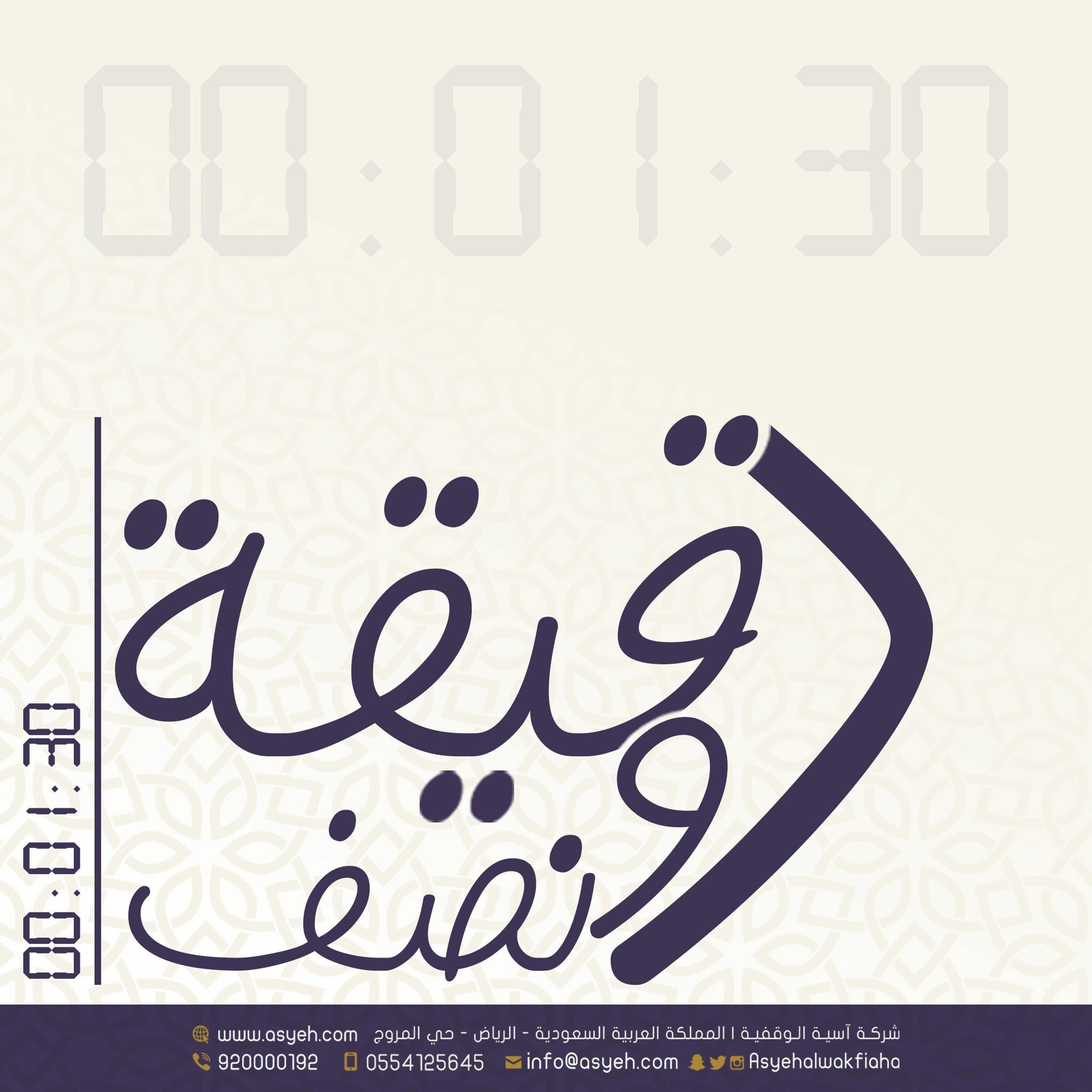 أ. ندى الشويرد اخصائية علاج نفسي في شركة آسية الوقفية، ( لنستغل فترة الاجازة )