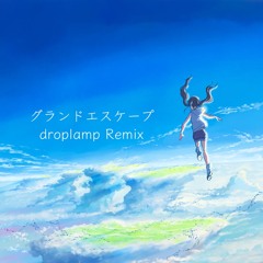 グランドエスケープ(droplamp Remix)