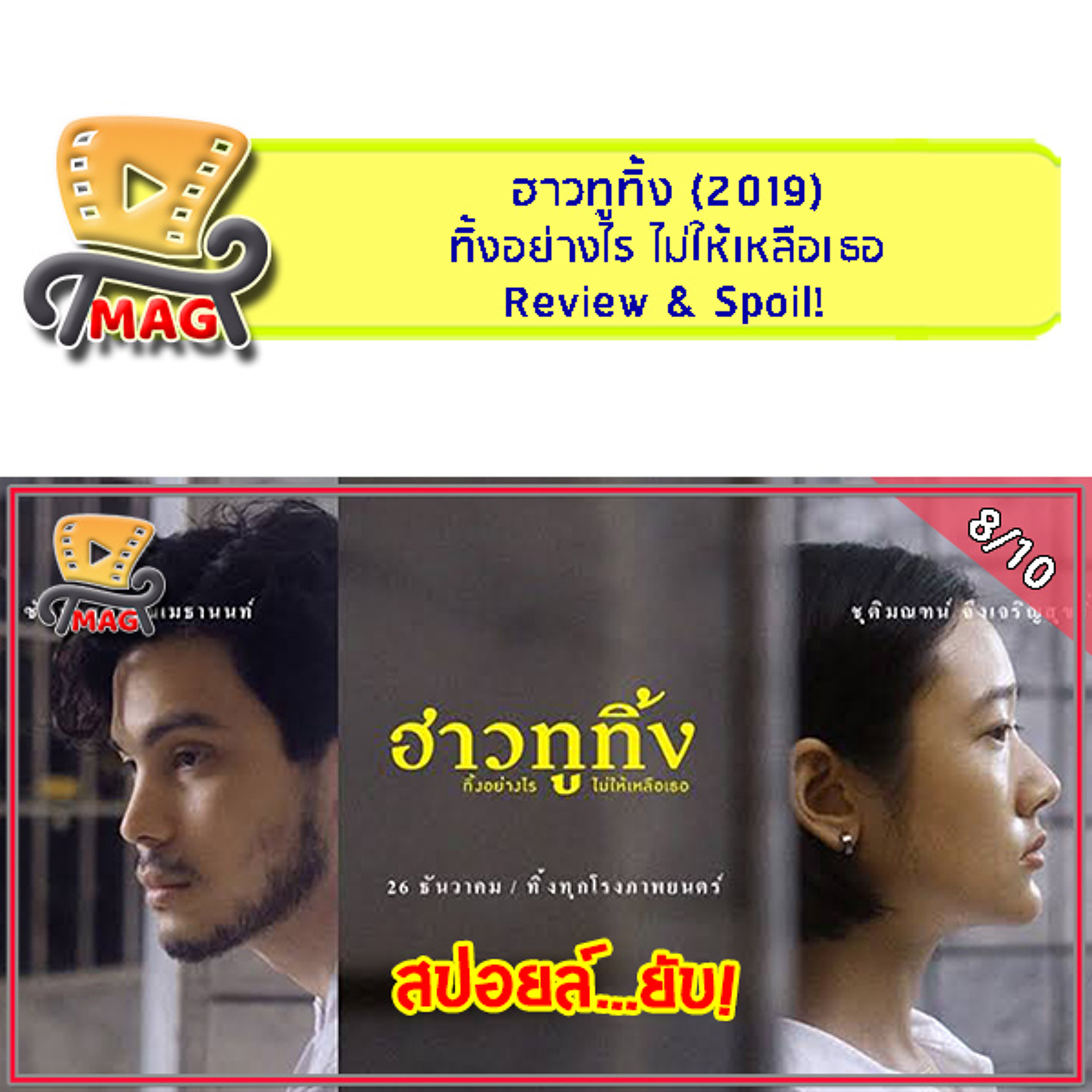 MAG-A-SEEN: ฮาวทูทิ้ง..ทิ้งอย่างไรไม่ให้เหลือเธอ episode artwork