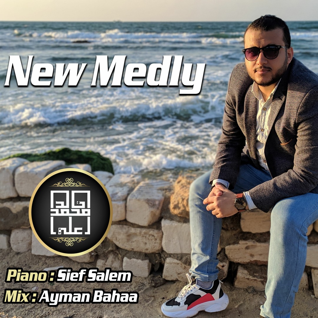 Stream ميدلي حزين ( عمرو دياب _ رامي صبري _ احمد سعد ) / Sad Medly ...