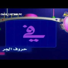 حروف الجر | ريمكس