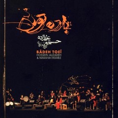 سماع ~ حسين عليزاده