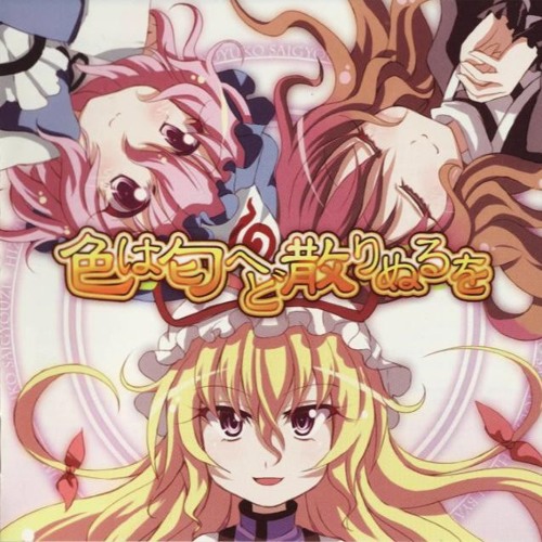 Listen to 加速する恋は誰も止められない - 幽閉サテライト by 零卡