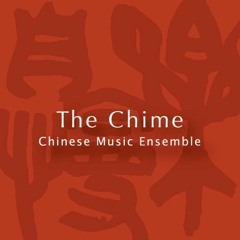 八百里 800 Chinese Mile（樂自慢委託創作）