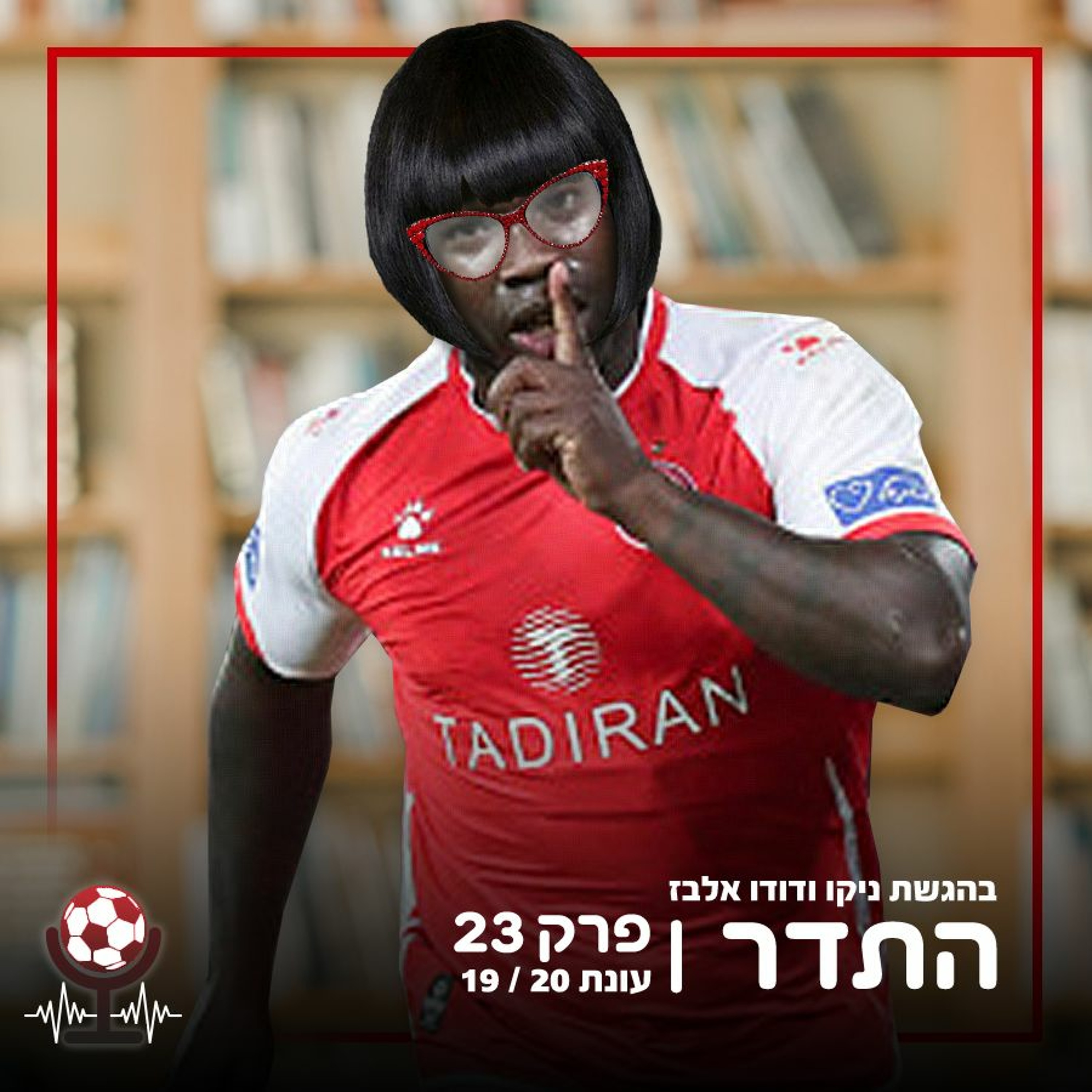 נא לשמור על השקט | התדר עונה 19/20, פרק 23 episode artwork