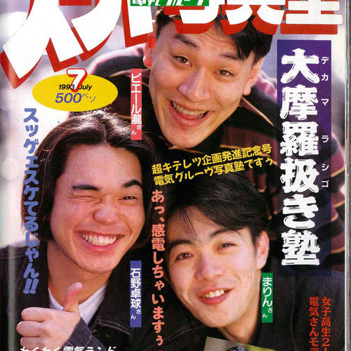 Stream Denki Groove『ガリガリ君』 by Ma | Listen online for