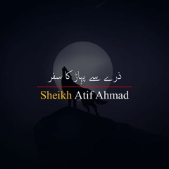ذرے سے پہاڑ کا سفر by Shaykh Atif Ahmed   Al Midrar Institute