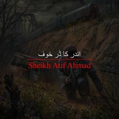 اندر کا ڈر خوف by Shaykh Atif Ahmed Al Midrar Institute