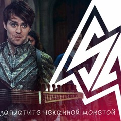 SayMaxWell - Ведьмаку заплатите чеканной монетой [Remix/Cover] (Nightcore)