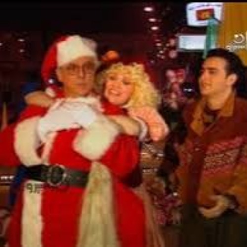 حبيبى يا بابا نويل - مصطفى قمر & نيللى