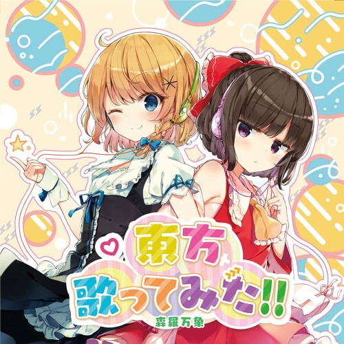 Stream 月に叢雲華に風森羅万象ver 森羅万象by 零卡大麻粽 4 Listen Online For Free On Soundcloud