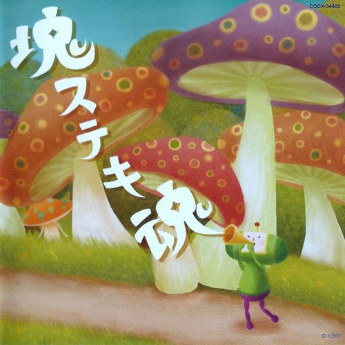 Beautiful Katamari- Harvest of Love (恋の稲刈り)