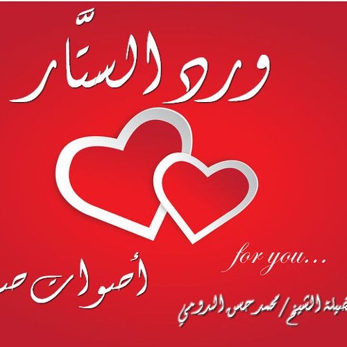 ورد الستار - يليه سورة يس