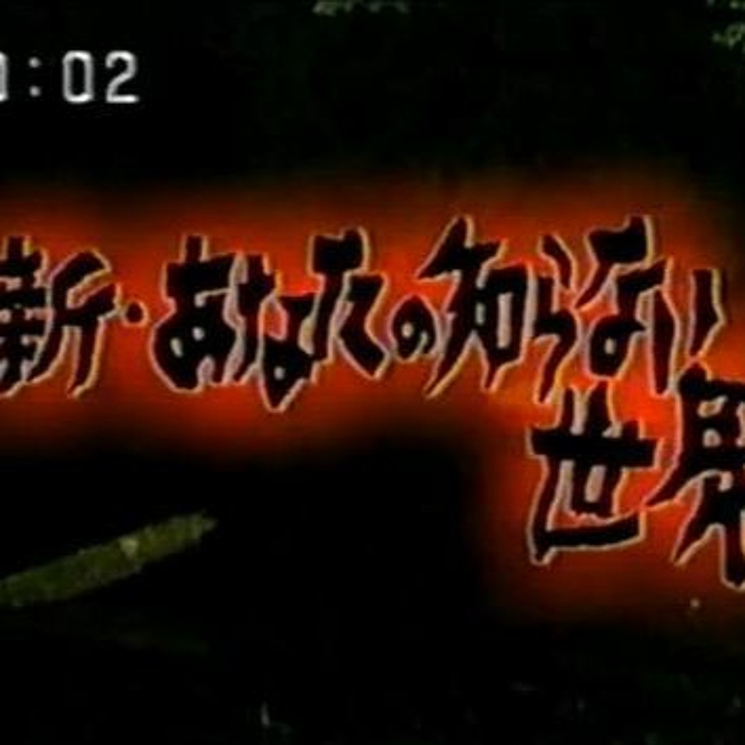 Stream ‚ カレー屋まーくんのあなたの知らない世界1.5‚ by