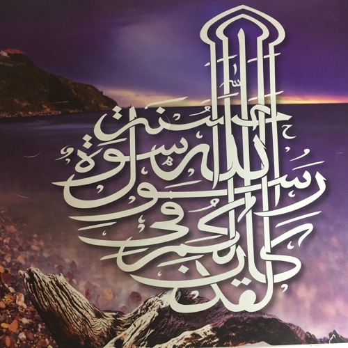 Stream Quran English - Qari Waheed Zafar Qasmi - Surah 052 - Al Toor ...