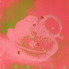 チャクラ Chakra - You Need Me (early Take) - さてこそ