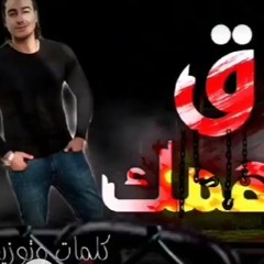 مهرجان فوق من وهمك غناء محمد مساهل وايهاب البوب 2020