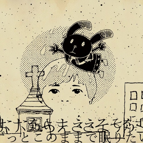 ずっとこのままで眠りたい (feat. 雪歌ユフ & 重音テト)
