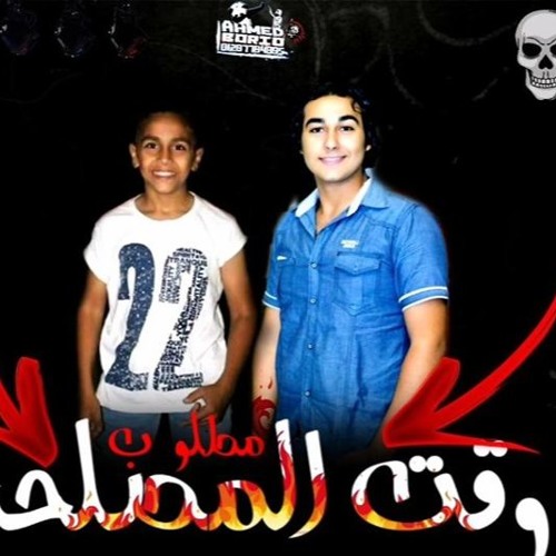 مهرجان وقت المصلحة مطلوب غناء محمد مساهل - مودي اكرم 2020