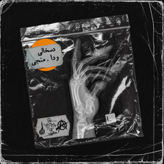 Monji X Veda-DasKhaali [Prod. Kaen]