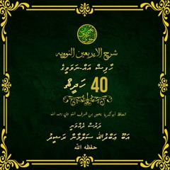 1. Sharh AL- Arba`een An- Nawawiyyah - Usthadh@Salmaan _Rasheed