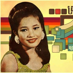 ឯណាទៅគូព្រេងខ្ញុំ