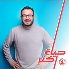 TIL 058: الإنضباط فوق الإبداع –  حوار مع أحمد نجيب مؤسس المصنع