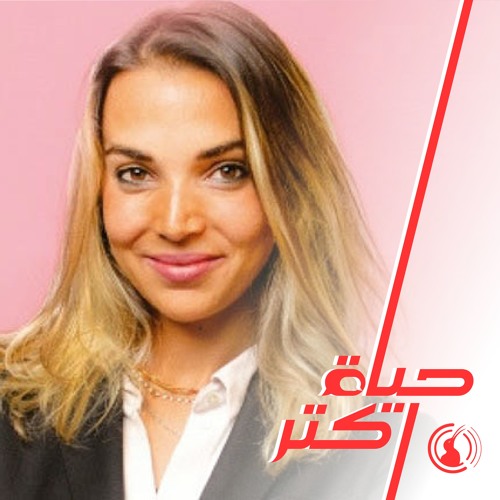 عن الصورة المتحكمة في نتائجك –  حوار مع دينا علي