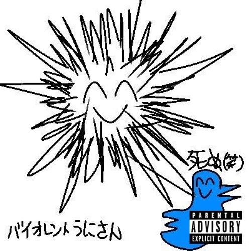 Stream バイオレントうにさんテーマソング Feat 鏡音レン Free Download By Farallel Listen Online For Free On Soundcloud