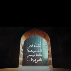 Payitaht Abdülhamid Müziği - سوى اللّه | عمار صرصر