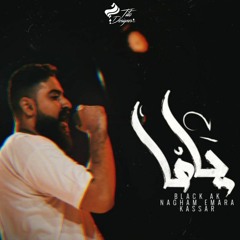 Black Ak - Yama ft. Kassar , Nagham Emera | بلاك و كسار , نغم عميرة - ياما