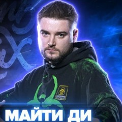 Майти Ди - 3 раунда против Шумма