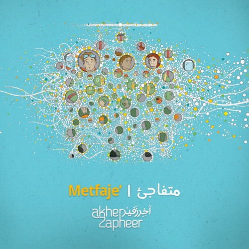 Metfaje' متفاجئ