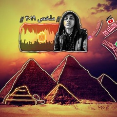 راب ملخص 2019 حزين جدا عبدو عيسي