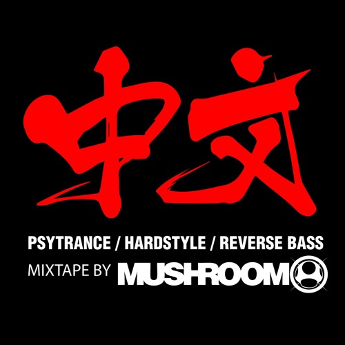 2020 中文 Chinese Psytrance / Hardstyle / Reverse Bass mixtape by DJ MUSHROOM