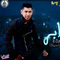 مهرجان٢٠٢٠|ابن الاكابر|ذيادالايراني_بنزيما_حموالتركي_٢٠٢٠