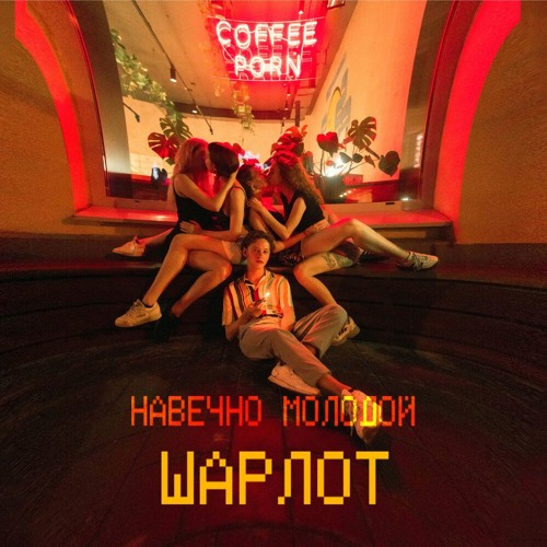 Stream Prostozheniok | Listen To Пошлая Молли Playlist Online For.