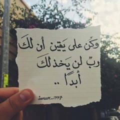 إلهى أتيت دموعى تسيل (اسلام رشاد)