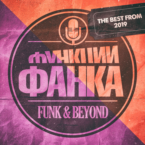 Funk and Beyond Podcast