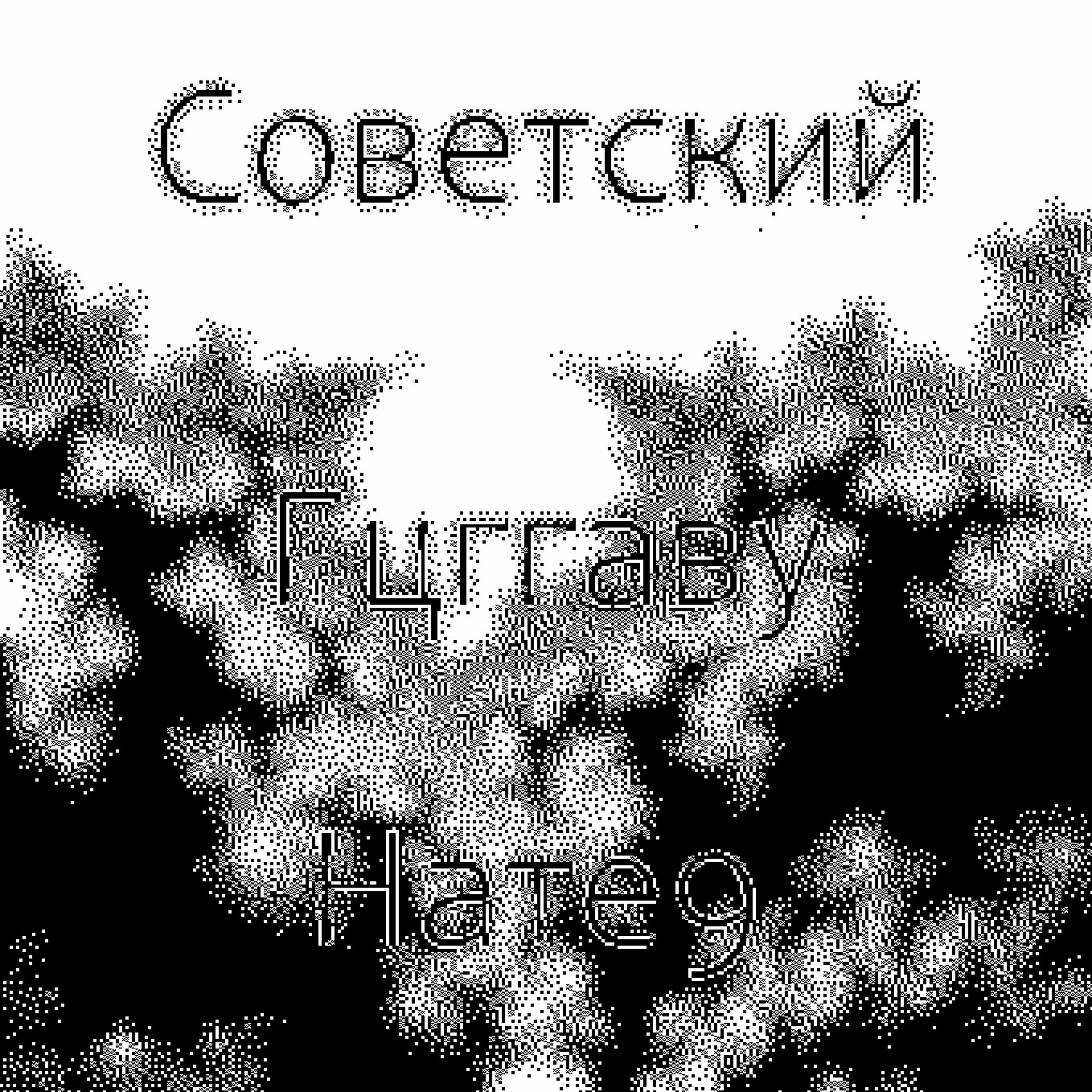Soviet Lullaby episode artwork