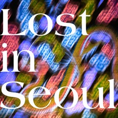 어디로 (Lost in Seoul) (Beat by Fantom)