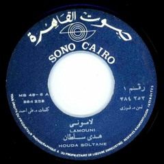 هدى سلطان - لاموني || تسجيل أسطوانة