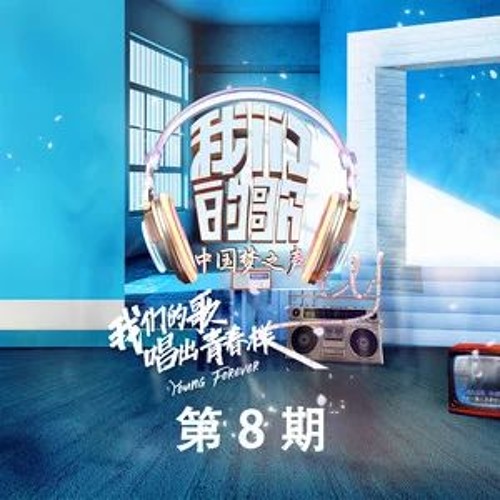 Xiao Gui / Liu Yuning - 烟花易冷 (Our Songs EP08)