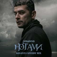 JANAGA Нотами (DjSanta Speedy Mix)