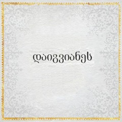 Hamlet Gonashvili - Daigvianes (You have come too late...)(Arni Rock Remix)