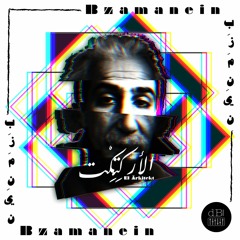 El Ärkitekt - Bzamanein [prod. by MBP] الأركِتِكْت - بزَمَنِين