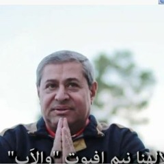 أتيت إلى الذبح  د سامح معين