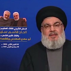 السيد حسن نصرالله 2020/1/5 تأبين الشهيدين قاسم سليماني وابو مهدي المهندس